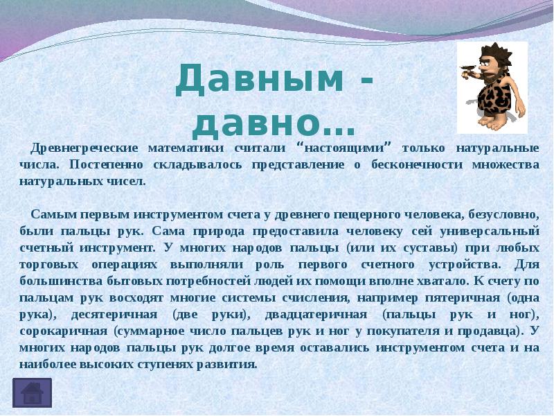 Про натуральные. Доклад по математике 5 класс на тему натуральные числа. Доклад на тему натуральные числа. Сказка про натуральные числа. Сказка про натуральные числа 5 класс.