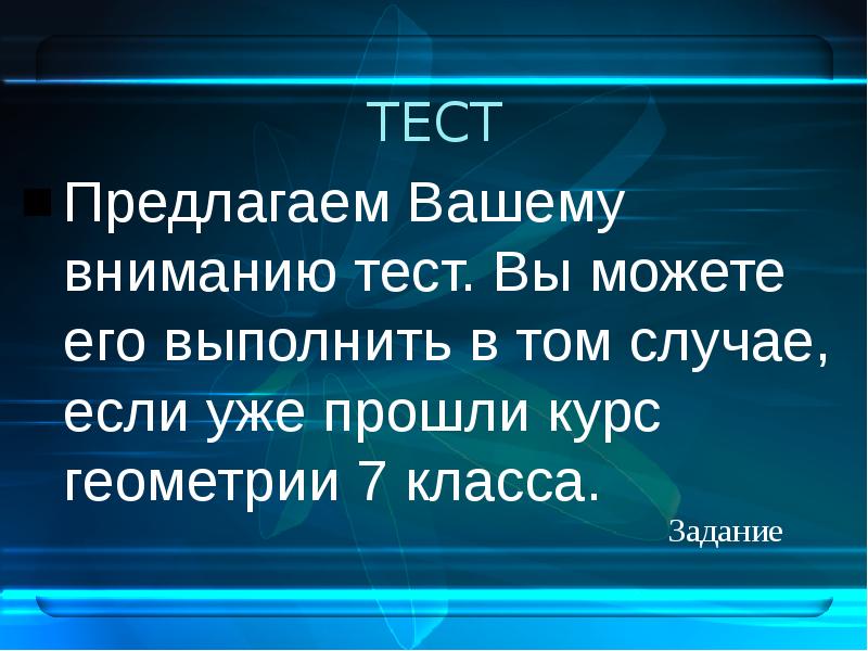 Предложи тест