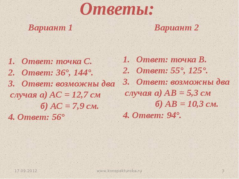 Контрольная работа основные свойства простейших геометрических фигур. Основные свойства простейших геометрических фигур. Контрольная работа 1 основныесвоесьва геометрических.