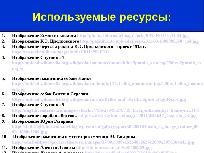 Достижения россии в космосе презентация