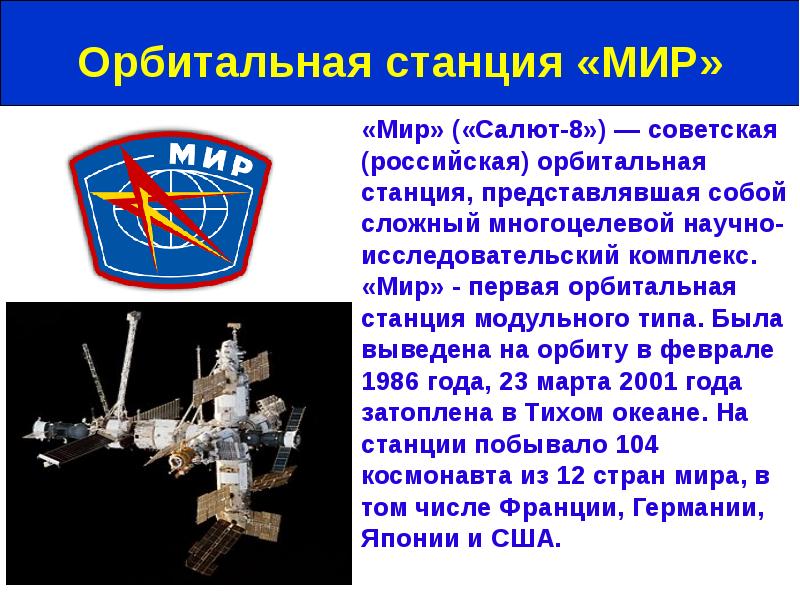 Перспективы развития космонавтики презентация