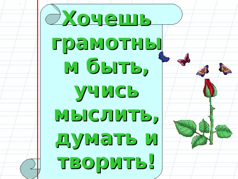 Презентация по русскому языку 1 класс перспектива перенос слова