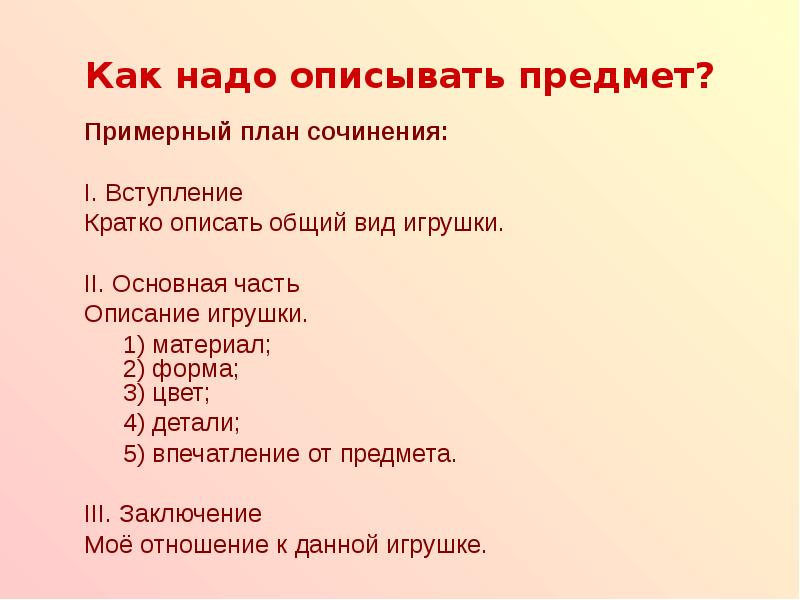 План описания предмета