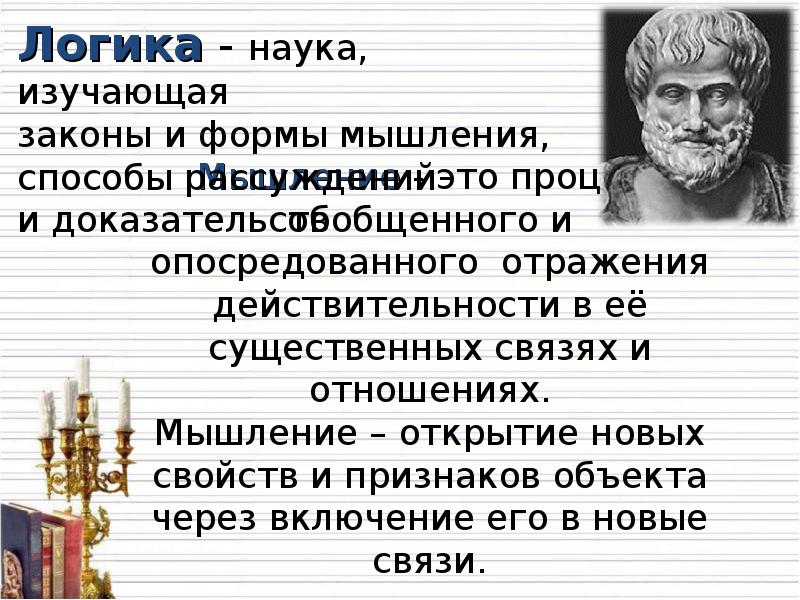 Наука изучающая законы и формы мышления называется. Логика как наука. Что изучает наука логика. Логика как наука о законах и формах мышления. Логика как наука представляет собой.