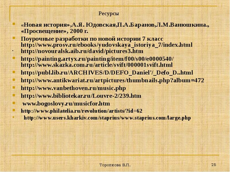 Эпоха просвещения презентация 8 класс всеобщая история юдовская