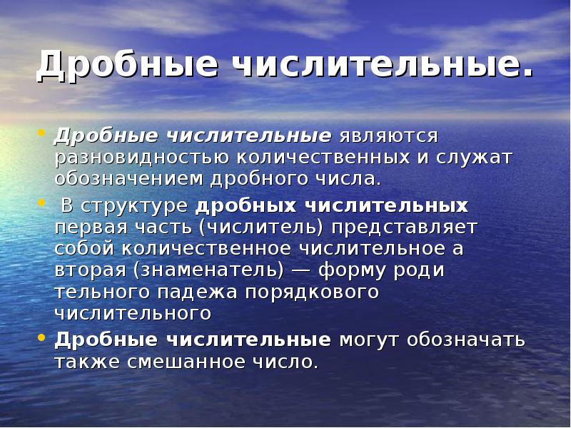 Числительные являются. Дробные числительные. Кластер дробные числительные. Сказка про дробные числительные. Защита исследовательских проектов на тему дробные числительные.