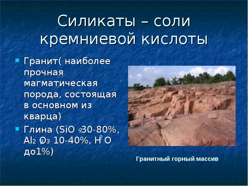 кремниевая соль 7