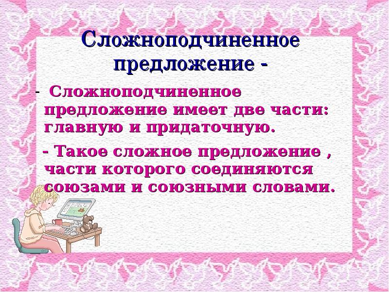 1 сложноподчиненное предложение. 2 Сложноподчиненных предложения. Что имеет предложение. Чем соединяются части сложноподчиненного предложения. Сложноподчиненные предложения о дружбе.