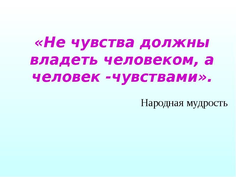 Эмоции презентация 4 класс