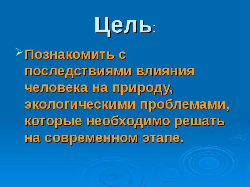 Презентация по охране природы