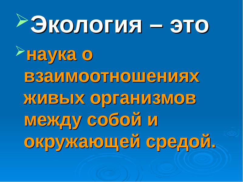 Презентация охрана природы 4 класс