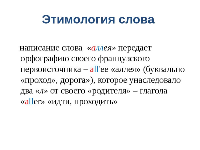 Аллея словарное слово в картинках