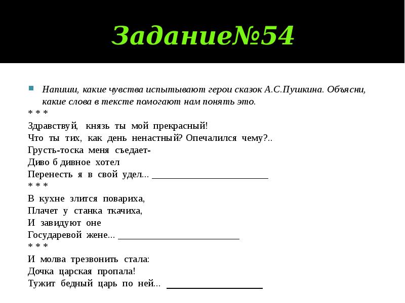 Здравствуй князь ты мой прекрасный что ты тих как день ненастный схема предложения