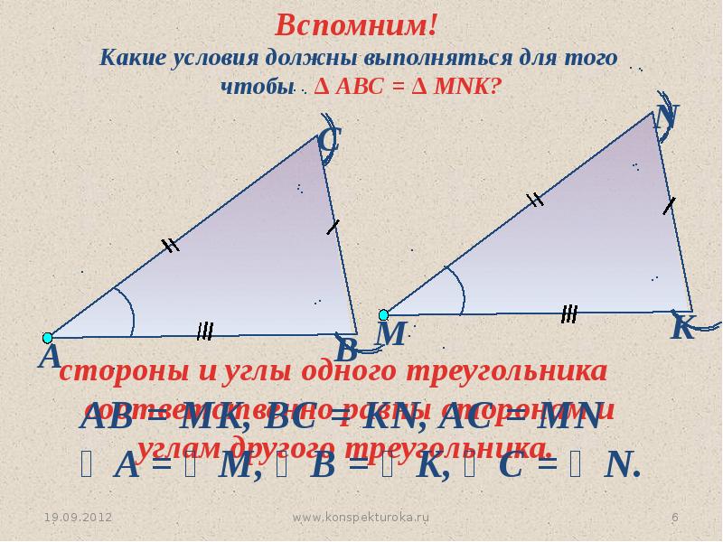 Первый признак равенства треугольников рисунок