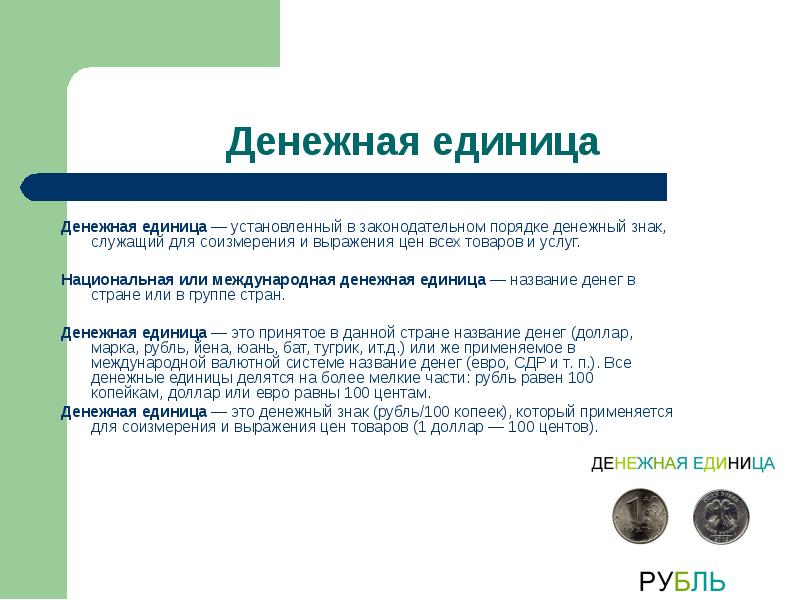 Название денежных единиц в русском языке проект по родному языку 6 класс