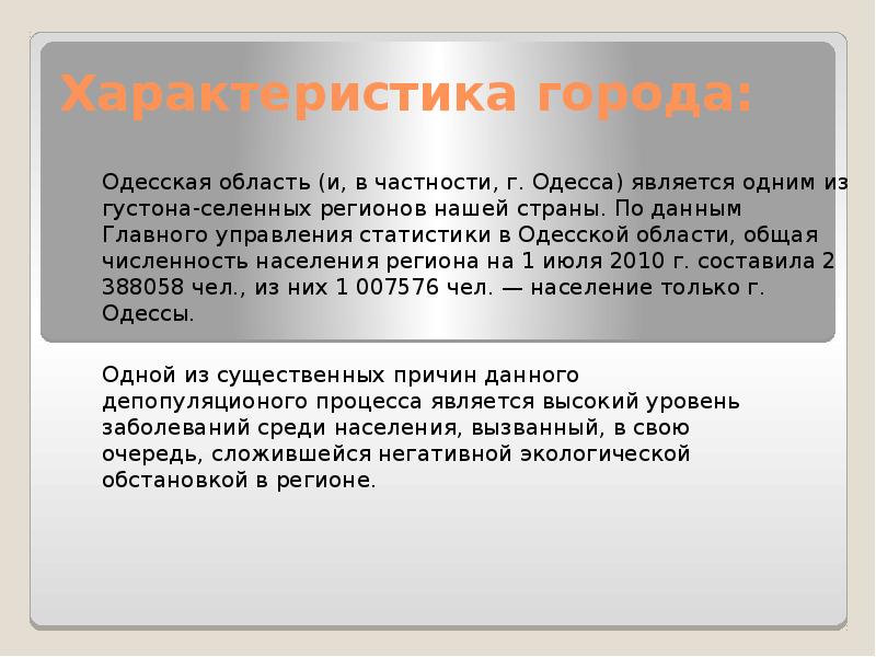 Характеристика города. Дать характеристику города. Свойства города. Характеристика города сэшлищен.