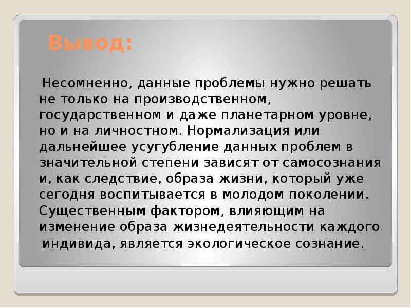 Проблема необходимо. Загрязнения заключение в городе. Проблема данных. Усугубление. Проблемадан проблема Мура.