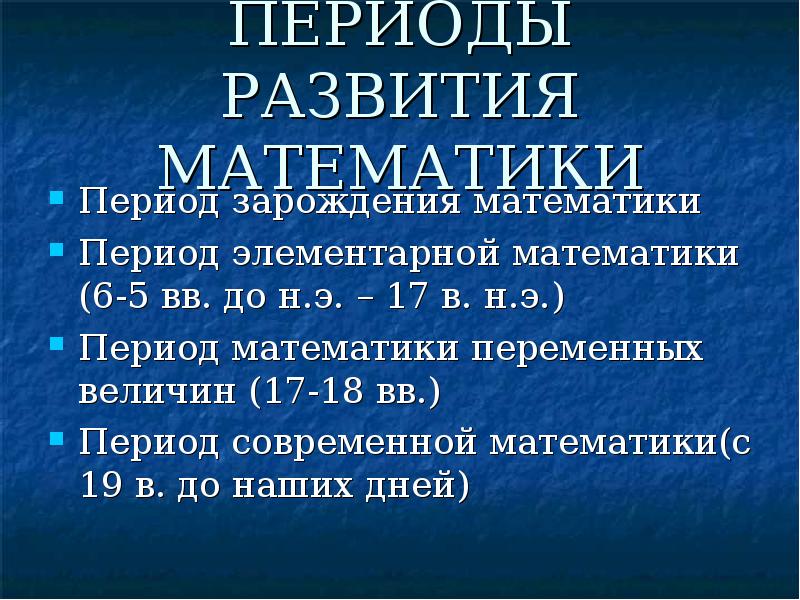 История математики в россии презентация