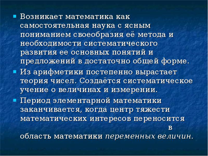 Как появилась математика презентация