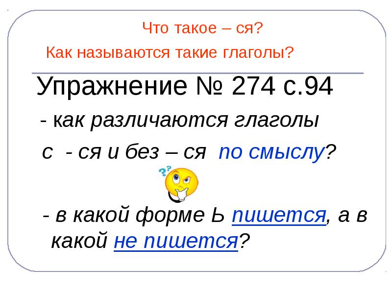 Русский язык 4 класс возвратные глаголы презентация