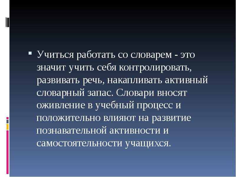 Слова которые есть в толковом словаре. Значительный словарь. Толковый словарь живого великорусского языка в и даля. Значение слова словарь. В.
