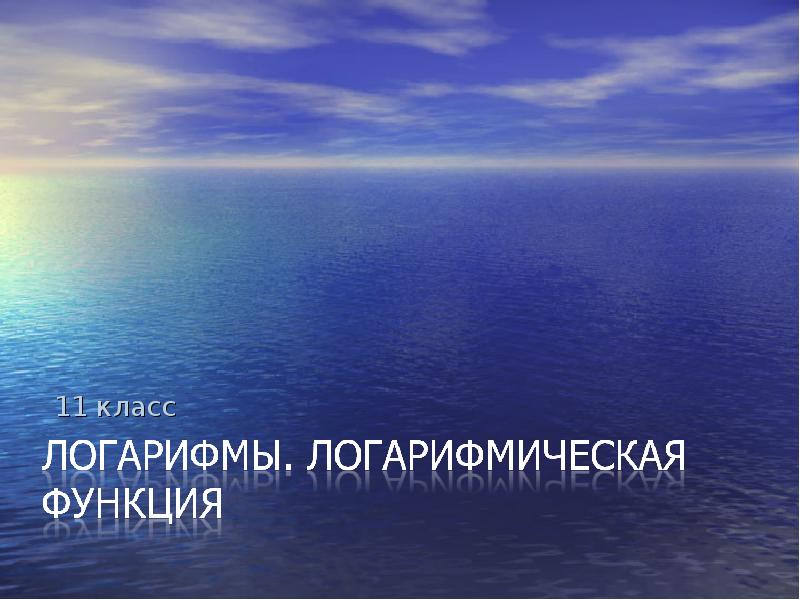 11 класс 11 класс