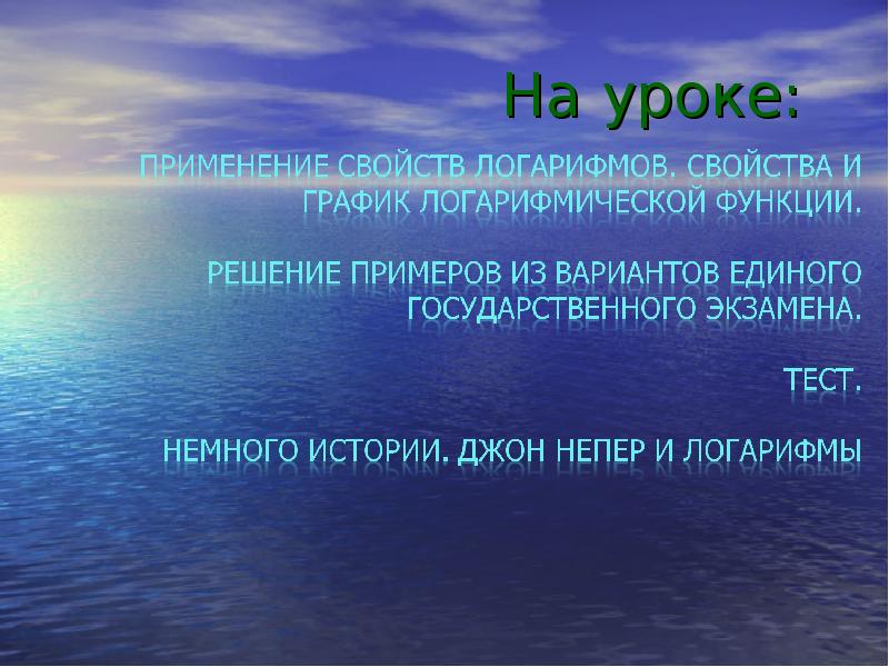 На уроке:
На уроке: На уроке:
На уроке: