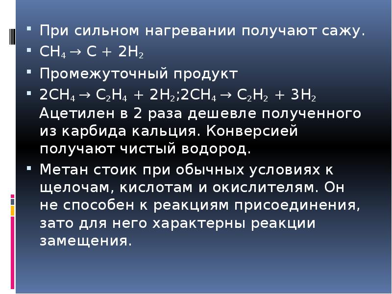 Как получают ацетилен в промышленности. Получение метана из углерода. Сн4 нагревание. Способы получения ацетилена. Как из c получить ch4.