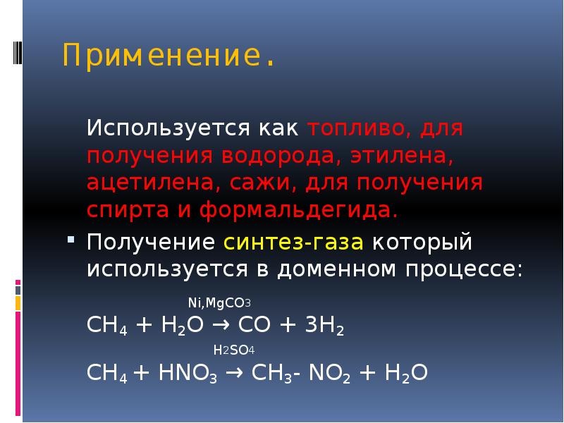 Метан в ацетилен уравнение
