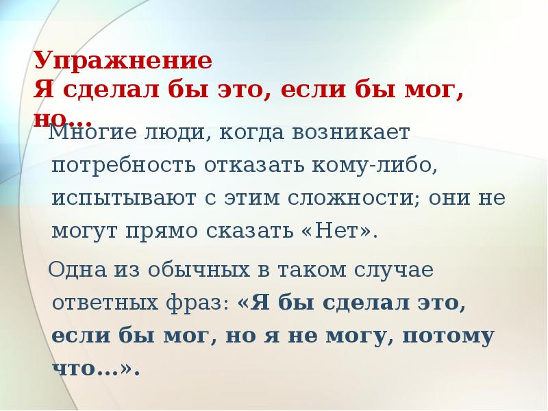 Умей презентация классный час умей сказать нет презентация