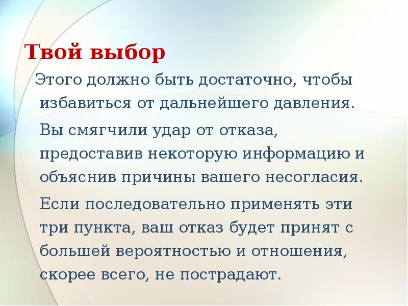 Некоторая информация. Выбор это отказ. Отбор это отказ?. Отказ от выбора тоже выбор. От чего мы отказываемся выбор.