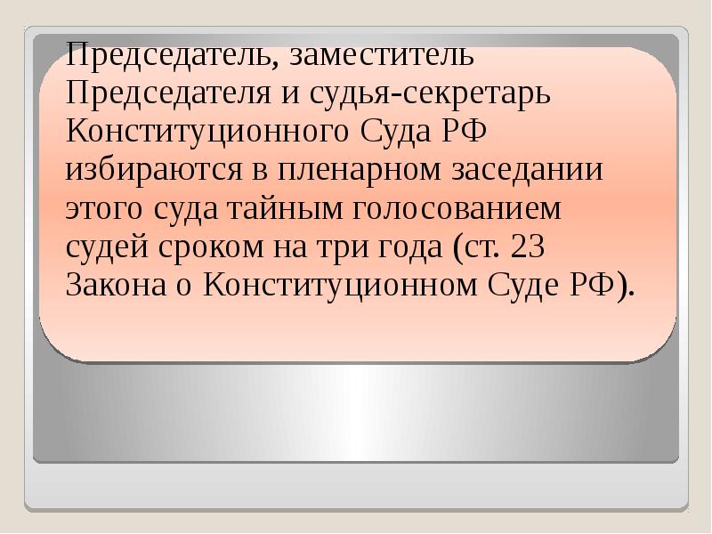 Судьи конституционного суда презентация