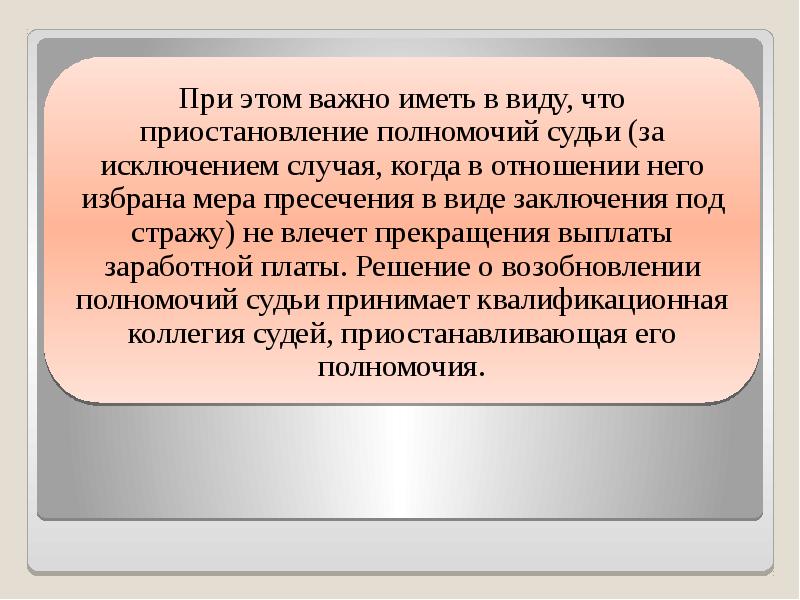 Конституционный статус судей. Статус судьи презентация. Правовой статус судей в РФ презентация. Статус судьи конституционного суда РФ презентация. Правовой статус судей картинки.