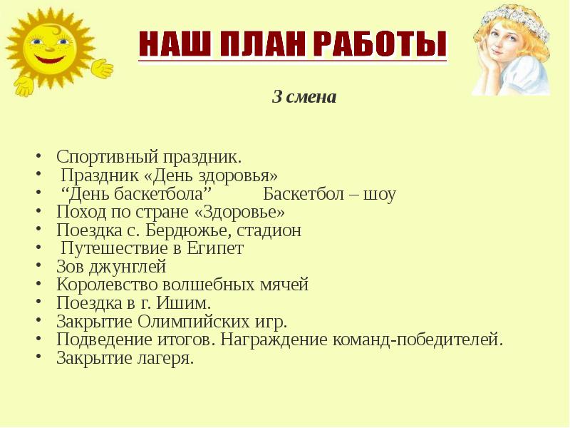 Планы на это лето как играть