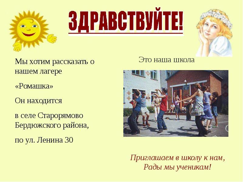 Презентация про лагерь