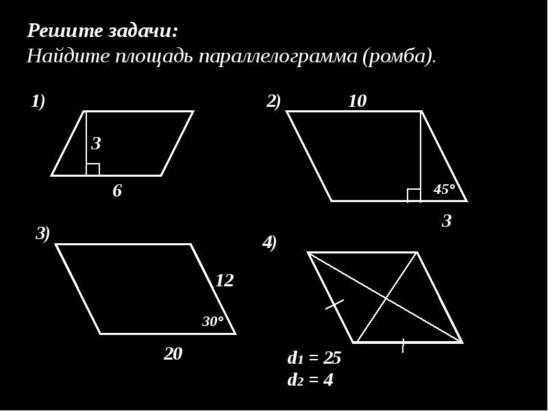 Презентация по теме площадь параллелограмма