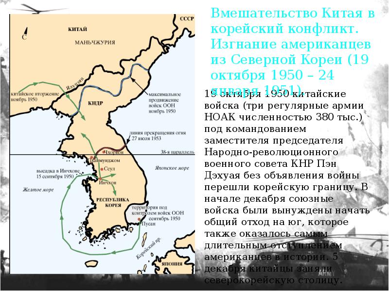 Корейская война проект