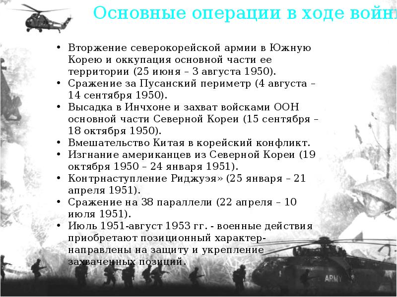 Ход действий. Корейская война 1950-1953 причины ход итоги кратко. Корейская война причины и итоги. Война в Корее 1950-1953 ход событий. Корейская война таблица итоги.