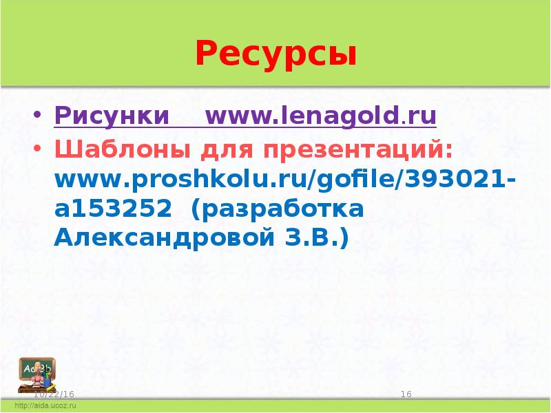 Www презентация 11 класс