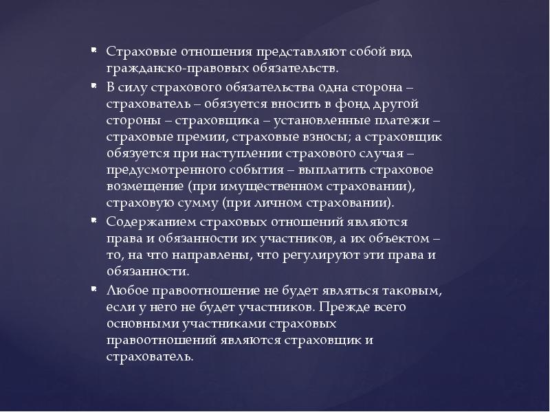 Участники страховых отношений. Виды страховых отношений. Виды страховых обязательств. Участники страховых правоотношений. Виды участников страховых отношений..