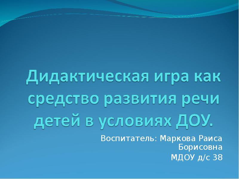 Система работы по развитию речи в детском саду презентация