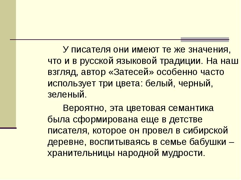 Что значит почухать. Анализ произведения Астафьева Затеси. Затеси Астафьев. Колоративная лексика. Что означает Затеси.