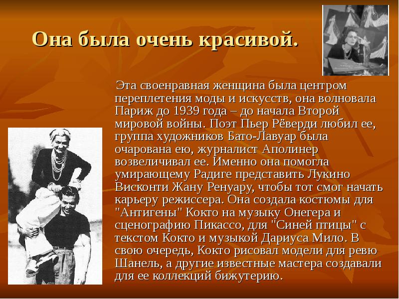 Она была очень красивой.
Эта своенравная женщина была Она была очень красивой.
Эта своенравная женщина была