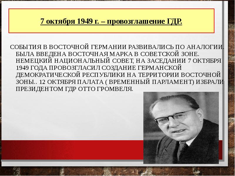 Германия раскол и объединение презентация