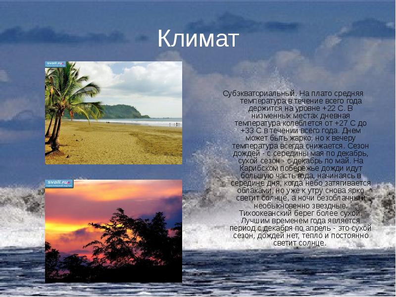 Климат
Субэкваториальный. На плато средняя температура в течение всего года держится Климат
Субэкваториальный. На плато средняя температура в течение всего года держится