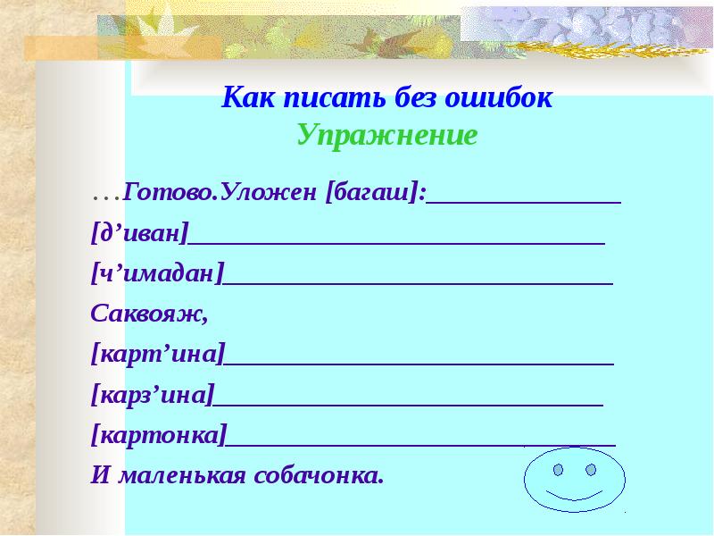 Как наука о частях речи помогает писать без ошибок проект