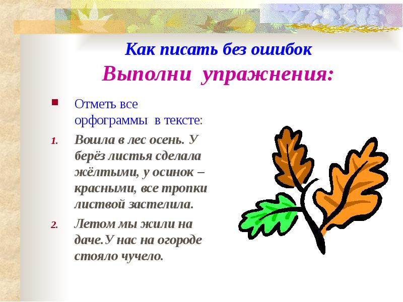 Лист лист правило. Как написать слова листья. Лист с написанным текстом. Как написать о листочке. Листочки для текста.