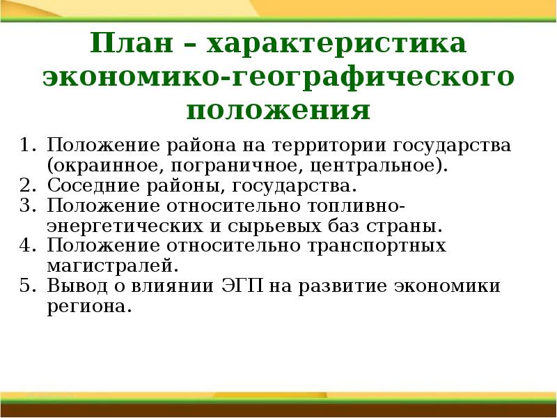 Дайте характеристику экономико географического положения центральной россии по плану