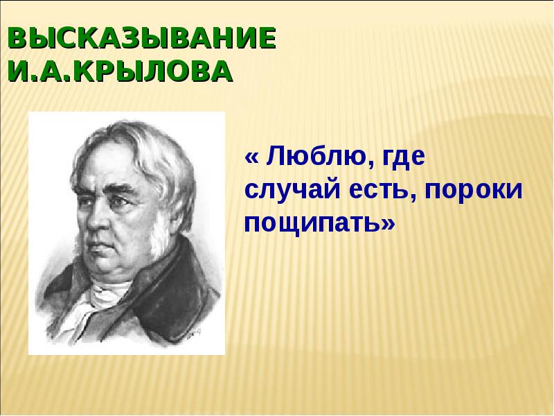 А и крылов презентация