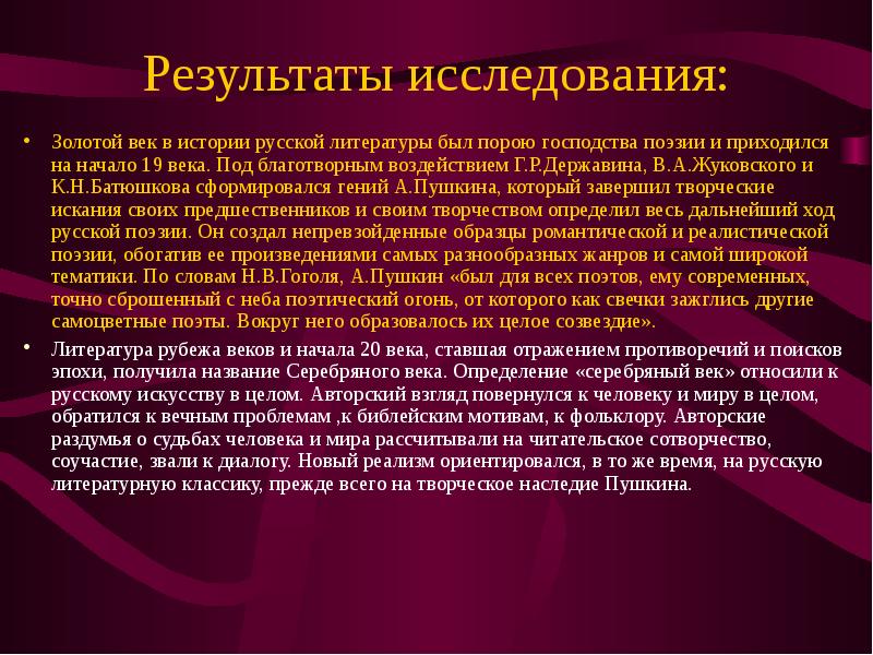 Золотой век русской литературы проект по истории